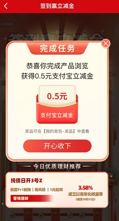 華夏理財：每天簽到免費領紅包，拿低保！  第1張