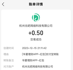 華夏理財：每天簽到免費領紅包，拿低保！  第2張