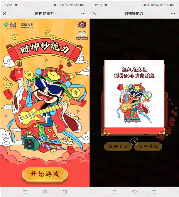 泰康人壽財神鈔能力小游戲抽隨機(jī)微信紅包 親測中0.3元  第2張