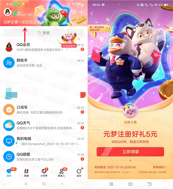 手機QQ消息界面元夢之星手游瓜分1億現金紅包 親測中5元  第1張