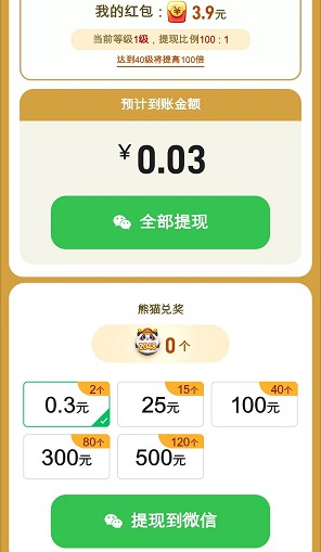 駿游斗地主2、共富熊貓，玩游戲拿0.3以上  第4張