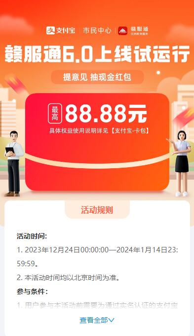 支付寶直接領(lǐng)最高88.88元現(xiàn)金紅包  第1張