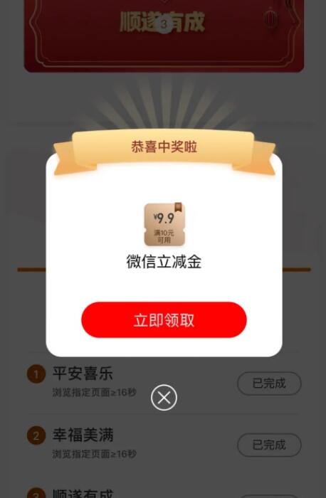 工行許愿新福年抽1.99-99元微信立減金 親測(cè)9.9元 工行許愿新福年抽1.99-99元微信立減金 親測(cè)9.9元 第1張