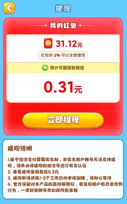 大西瓜紅包版，萌寵大冒險(xiǎn)，快樂(lè)萌寵消，免費(fèi)賺1.32元！  第2張