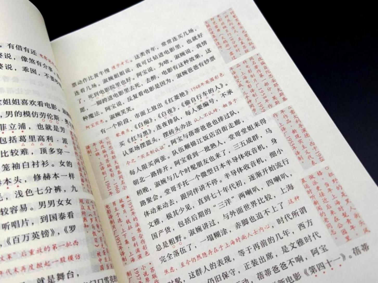 《繁花:批注本》:關于“繁花”,你想知道更多嗎?