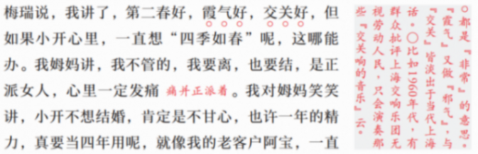 《繁花:批注本》:關于“繁花”,你想知道更多嗎?