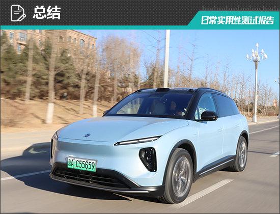 2023款蔚來ES6 75kWh日常實(shí)用性測試報(bào)告