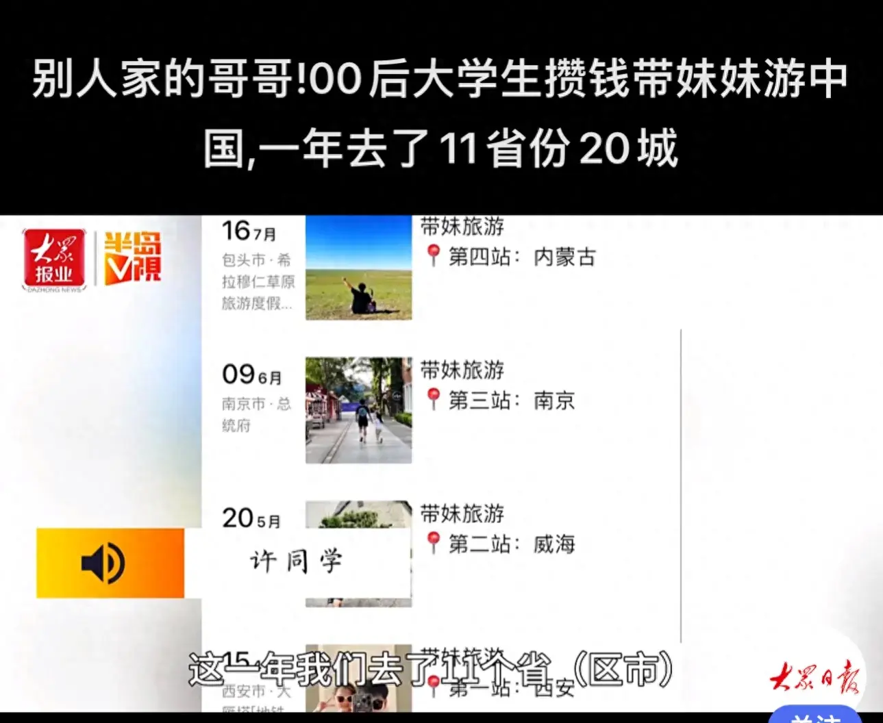 大學生哥哥攢錢帶妹妹全國旅行