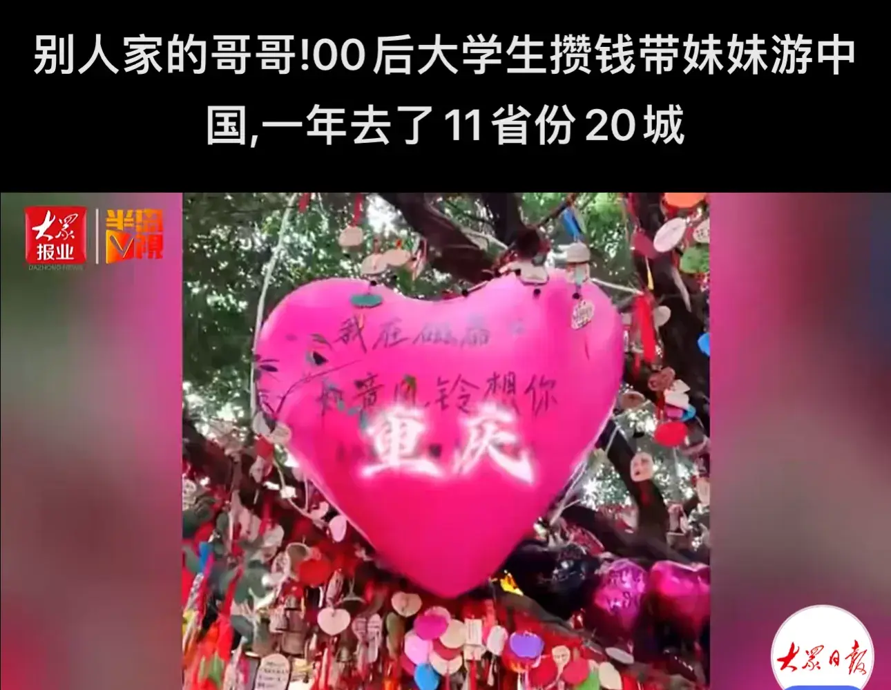 大學生哥哥攢錢帶妹妹全國旅行