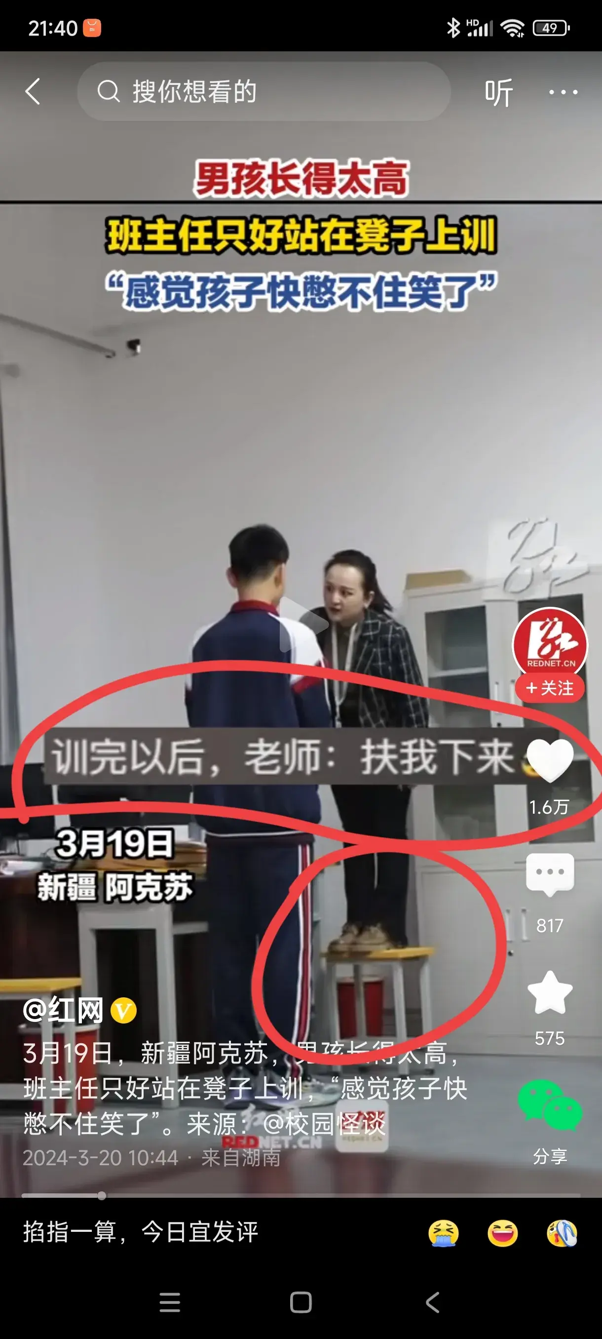 男孩長太高 班主任站凳子上訓