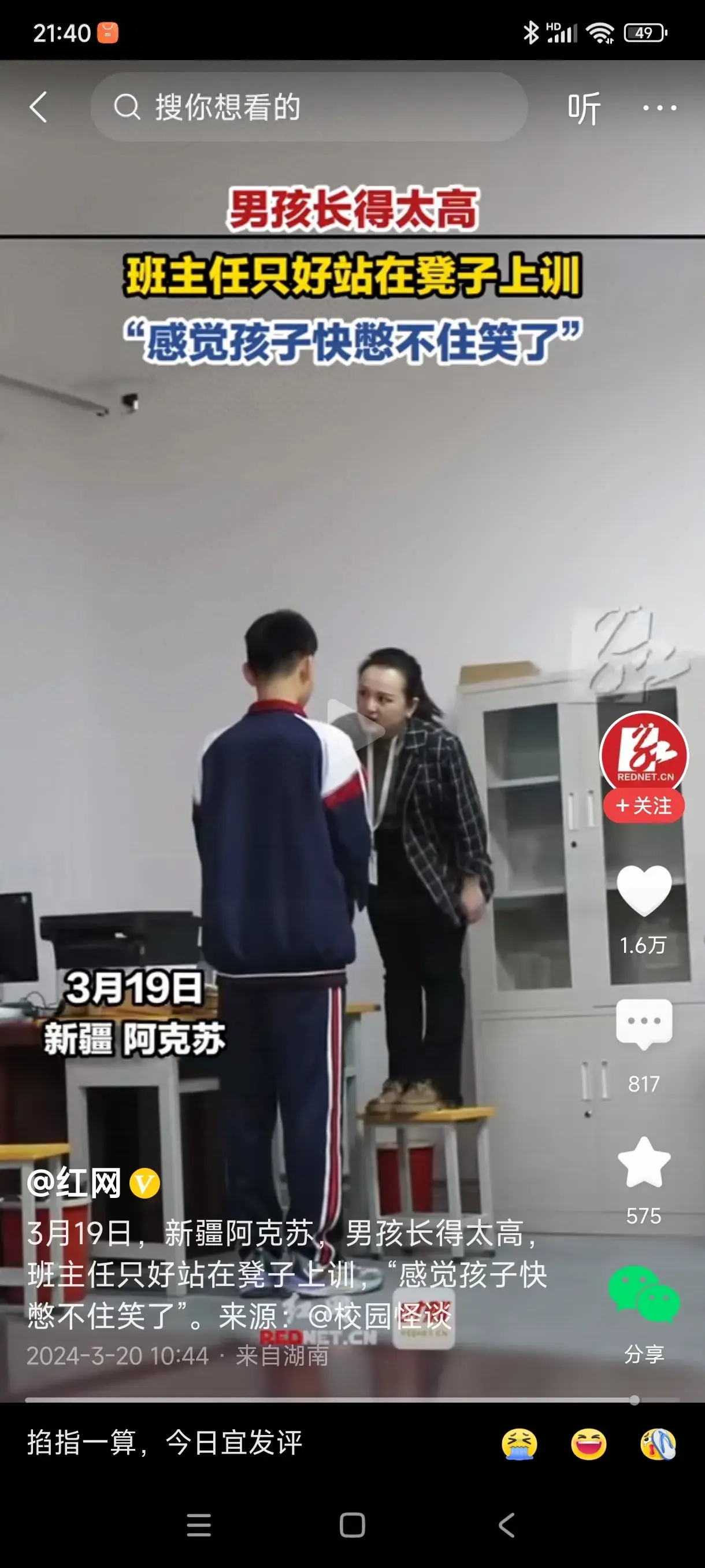 男孩長太高 班主任站凳子上訓