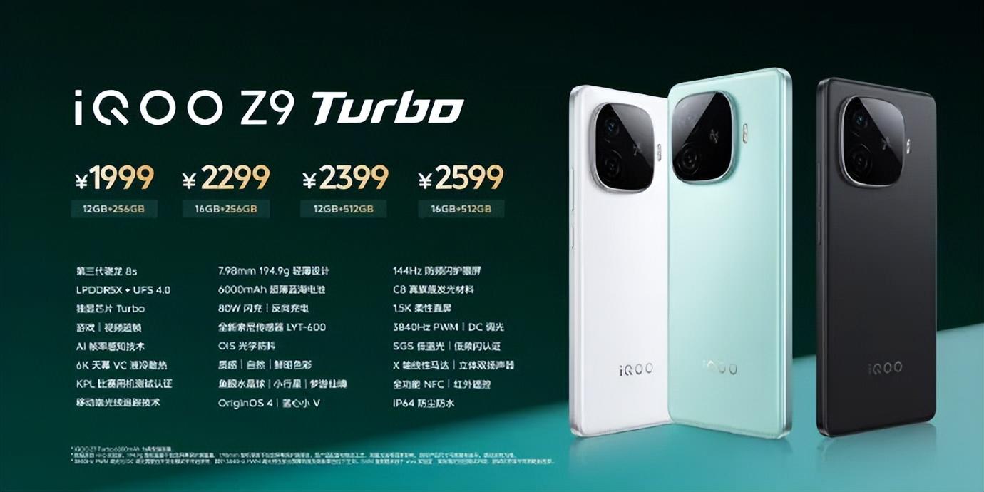 6000mAh+8sGen3,iQOO Z9 Turbo 發布