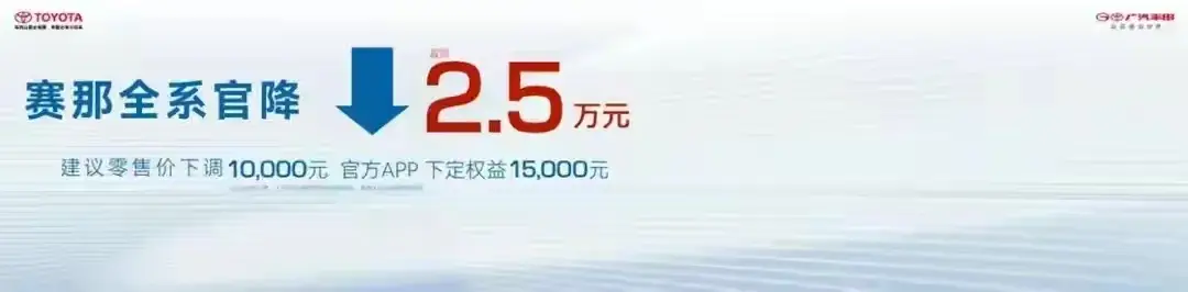 價格出來了,廣汽豐田2024款賽那火爆車圈,28.48萬起的MPV太值