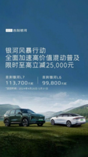 降價(jià)不降品質(zhì),吉利銀河至高2.5萬巨惠福利來襲