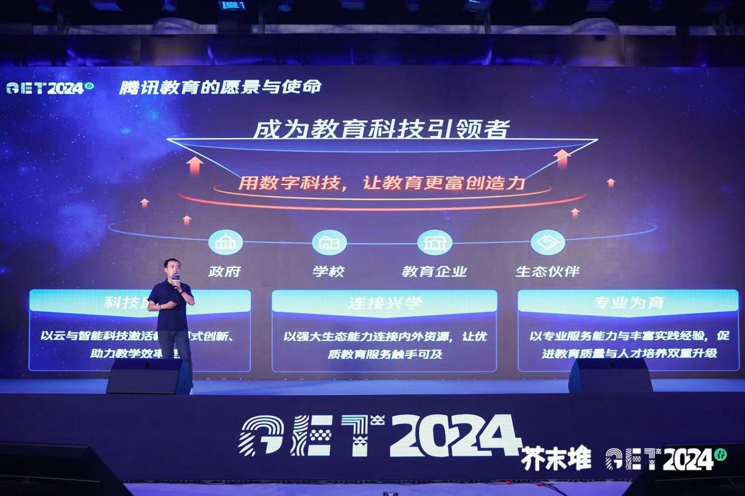 【GET2024·春】騰訊教育楊暉:用數(shù)字科技,讓教育更富創(chuàng)造力