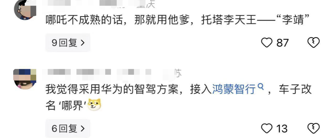 哪吒宣告改名并發起投票,新名字\"合眾\"被網友調侃成\"烏合之眾\"