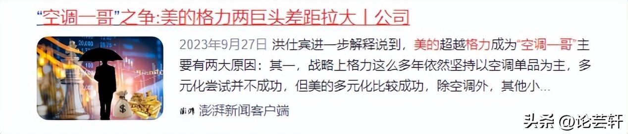 格力24年老大地位被結(jié)束,打敗它的是國內(nèi)最大空調(diào)集團(tuán),日收10億