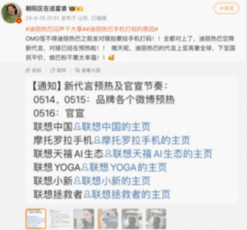 曝迪麗熱巴將代言聯想/摩托羅拉 驍龍8sGen3新機5.16發