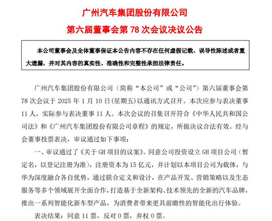 15億落子南沙，廣汽攜手華為開啟高端局