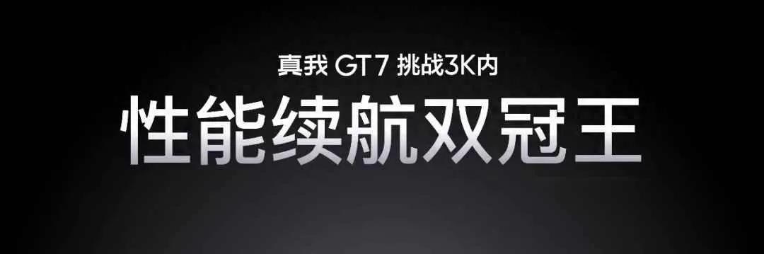 真我GT7發布,性能價格戰爆發,散熱黑科技能撐多久?
