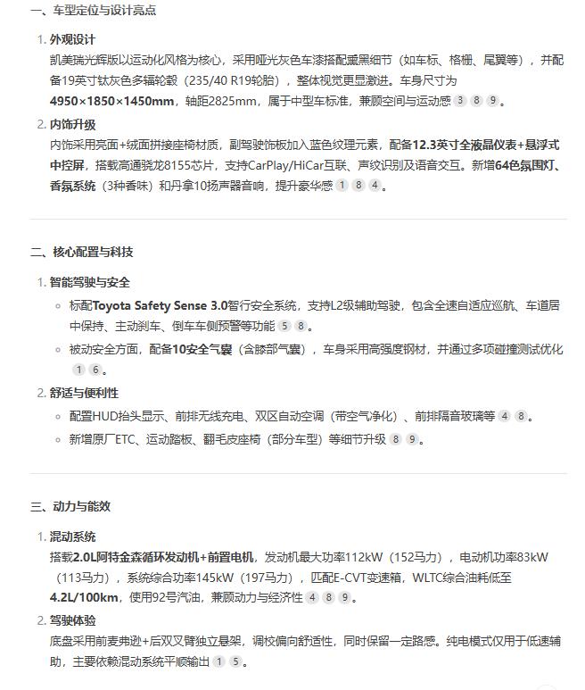 近期熱度榜第一的豐田凱美瑞魅力何在?新車數據全解析,來看看吧